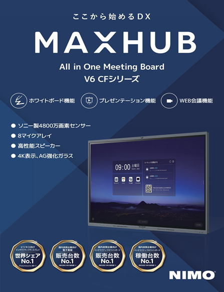 MAXHUB